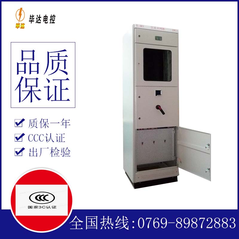 杭锦后光伏并网柜